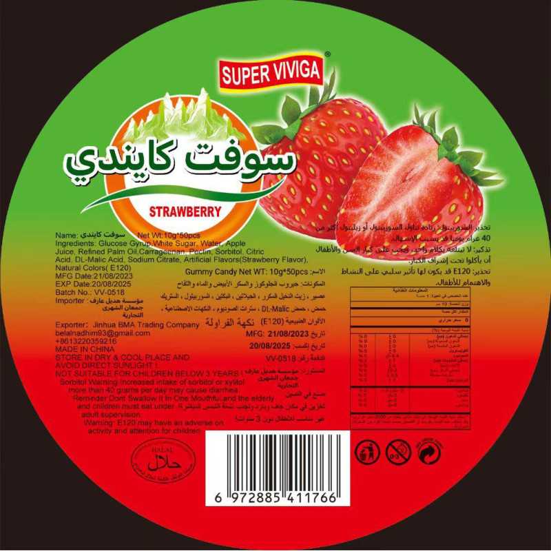 (حلوي العيون) سوفت كايندي Soft candy-Super Viviga-Gummy Candy
